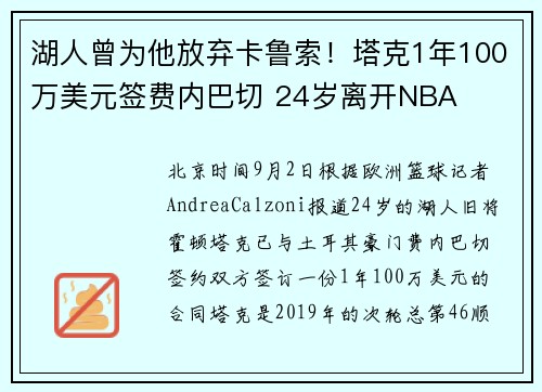 湖人曾为他放弃卡鲁索！塔克1年100万美元签费内巴切 24岁离开NBA